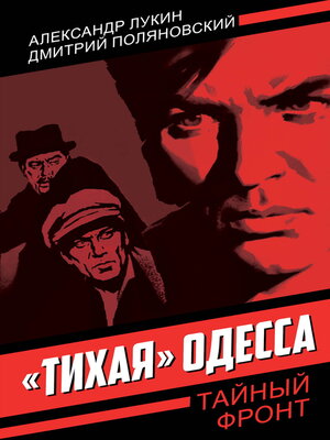 cover image of «Тихая» Одесса